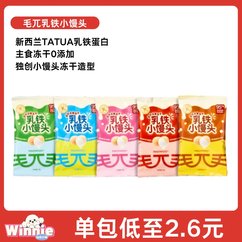 毛兀乳铁小馒头全价猫咪营养主食冻干生骨肉成幼猫增肥发腮0淀0诱