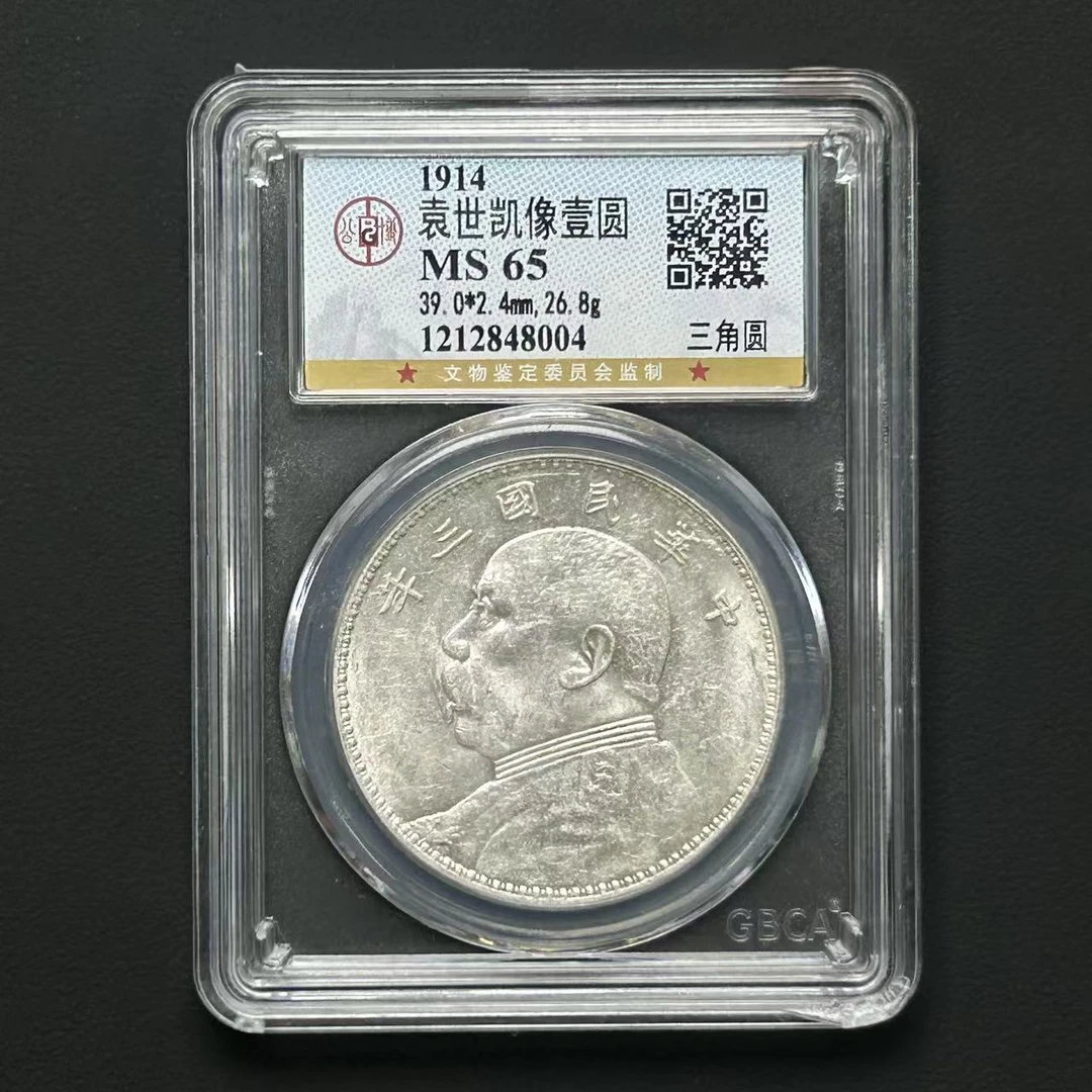 G38 公博评级 MS65 袁大头像壹元 三角圆 1212848004  G