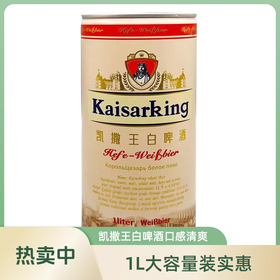 KAISARKING/凯撒王白啤酒1L