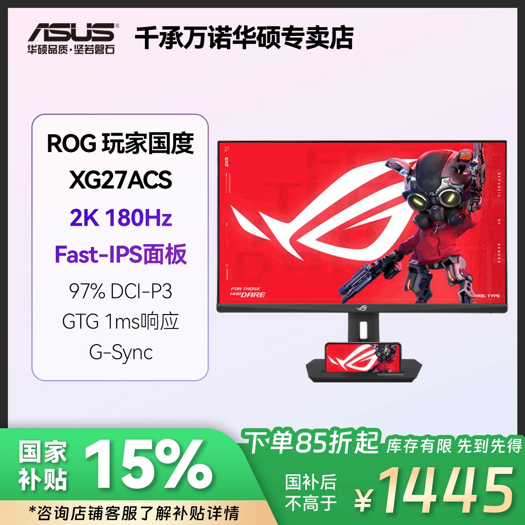 华硕ROG玩家国度XG27ACS/-W 27英寸 2K 180HZ 升降旋转电竞显示器