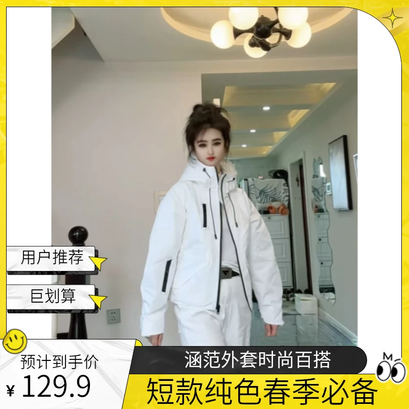 涵范＋【0297】减龄短款春季网红款防风外套纯色短外套百搭女款