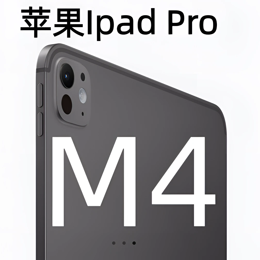 95新 Apple/苹果 m4芯片 13寸 11寸 iPad Pro  娱乐  游戏  办公