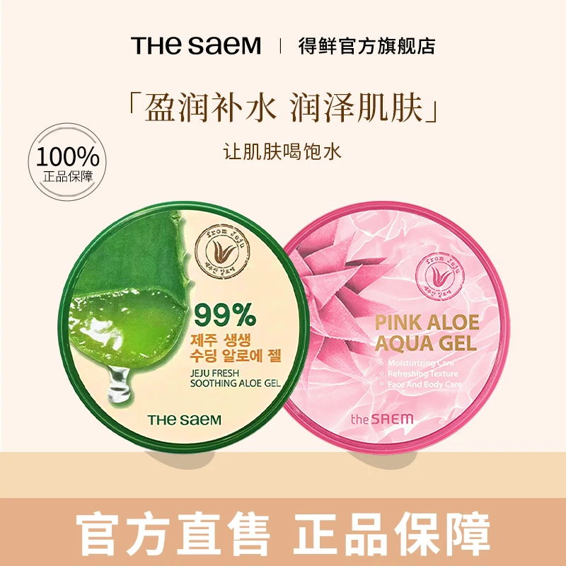 【2罐】The Saem/得鲜芦荟胶补水精粹凝胶盈润保湿舒缓清爽