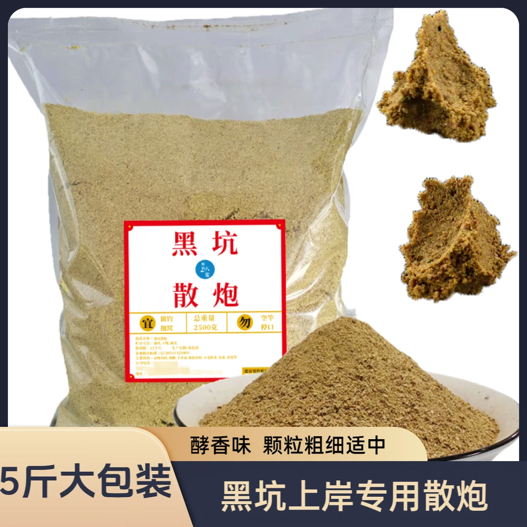 【黑坑散炮5斤】黑坑钓大板鲫工程鲫鲤鱼饵料窝料散装钓鱼食料配方