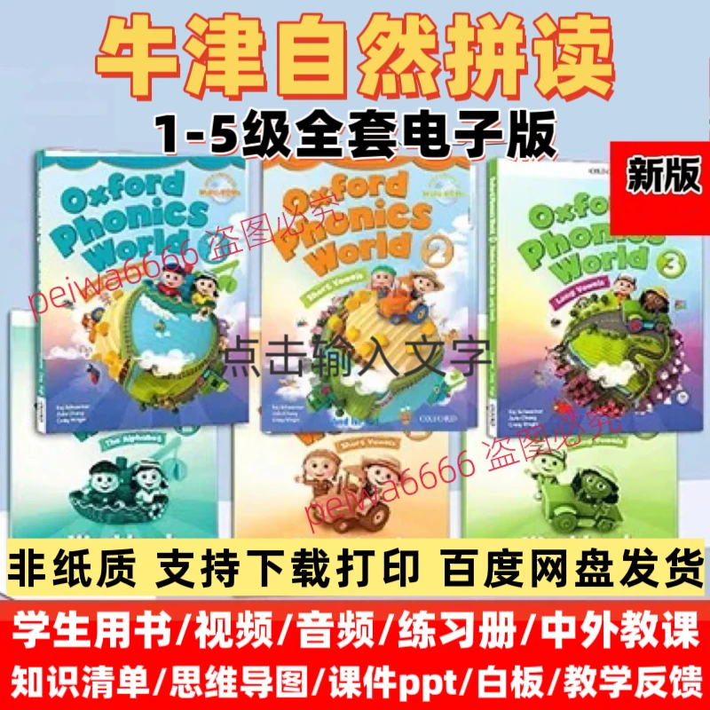 新版Oxford Phonics World1-5级练习册牛津自然拼读26个字母音