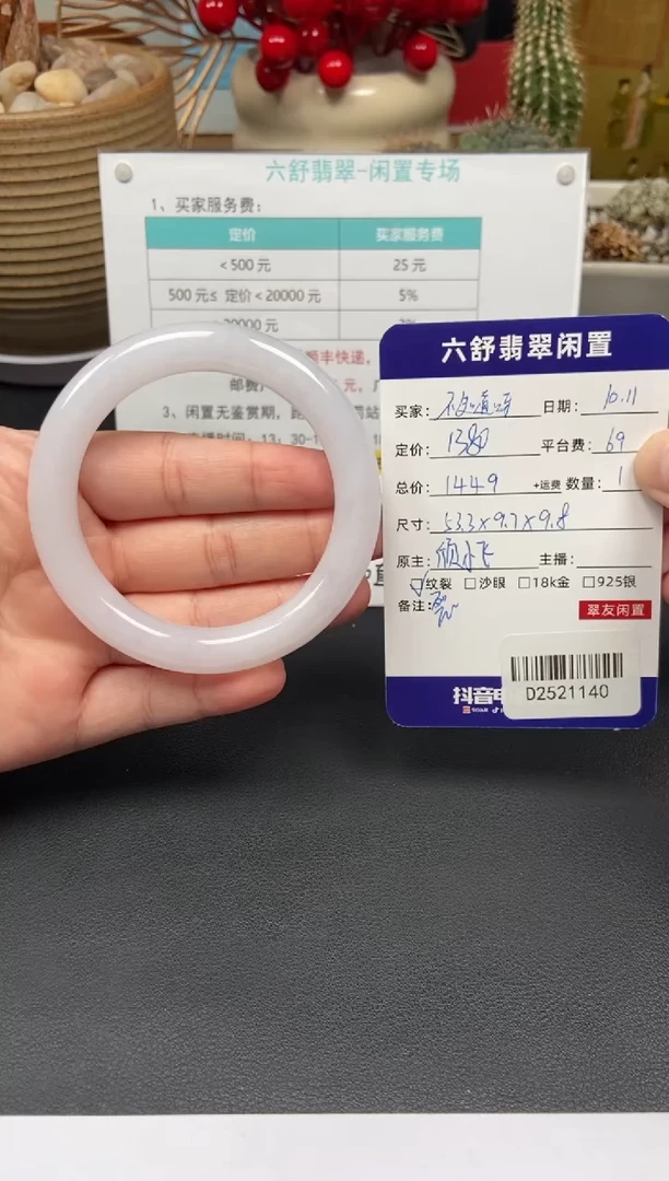 未镶嵌手镯翡翠不**呀D2521140