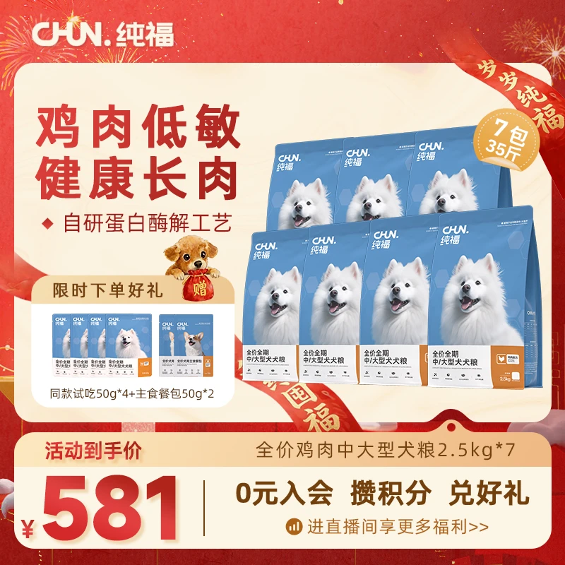 【囤货装】全价全期中大型犬金毛边牧通用狗粮低敏吸收酶解