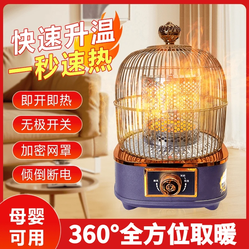 鸟笼取暖器小太阳电烤炉家用节能烤火炉宿舍学生冬季暖脚器电暖器