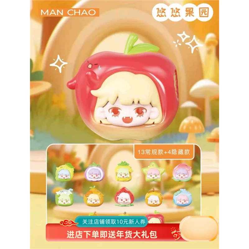 YOBU悠悠果园系列盲盒可爱萌粒手办公仔（可参与踩尾数玩法）
