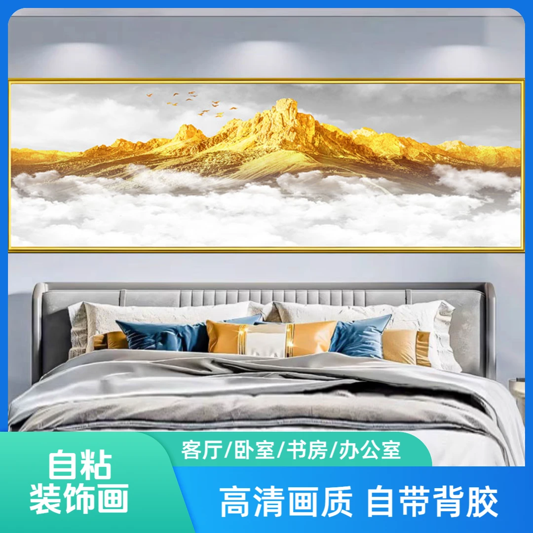 背靠金山夫妻主卧床头画自粘画装饰客厅沙发背景墙西贴挂壁风景