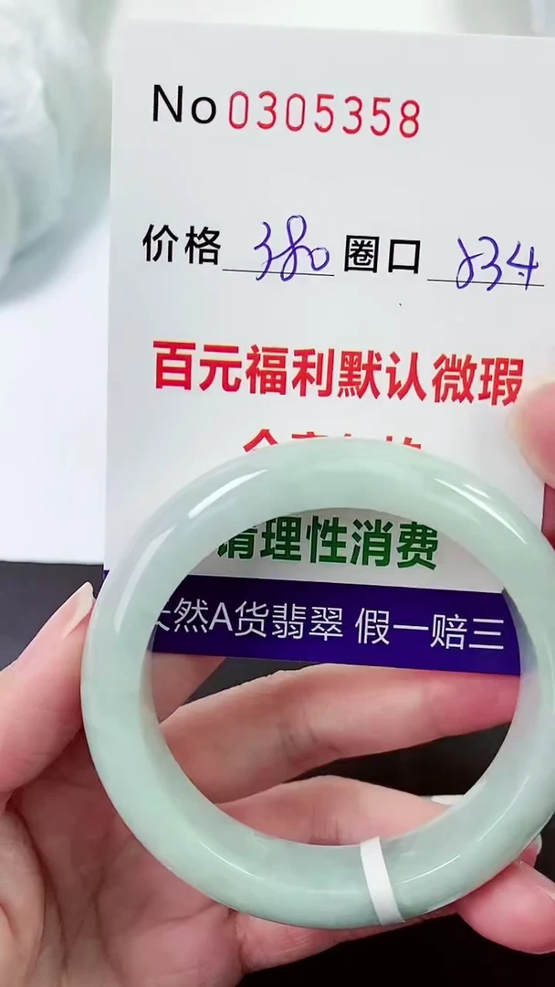 【闪购商品】翡翠手镯未镶嵌00305358