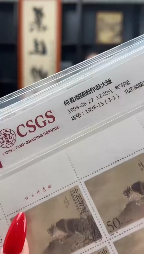 【闪购商品】1998-15何 香凝国画作品大版