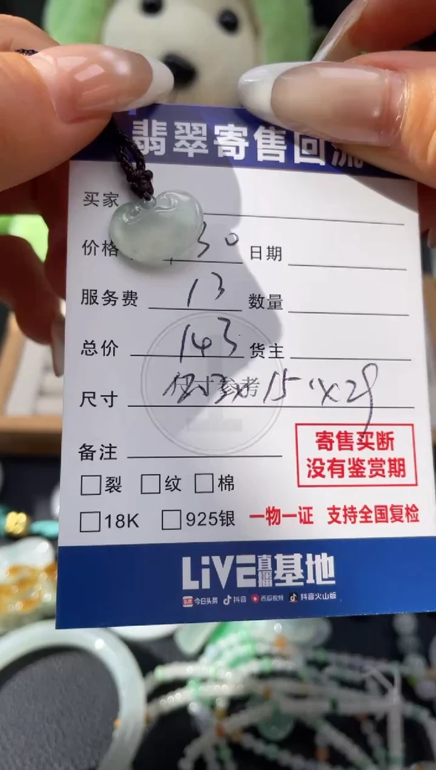 颈饰未镶嵌翡翠10149865