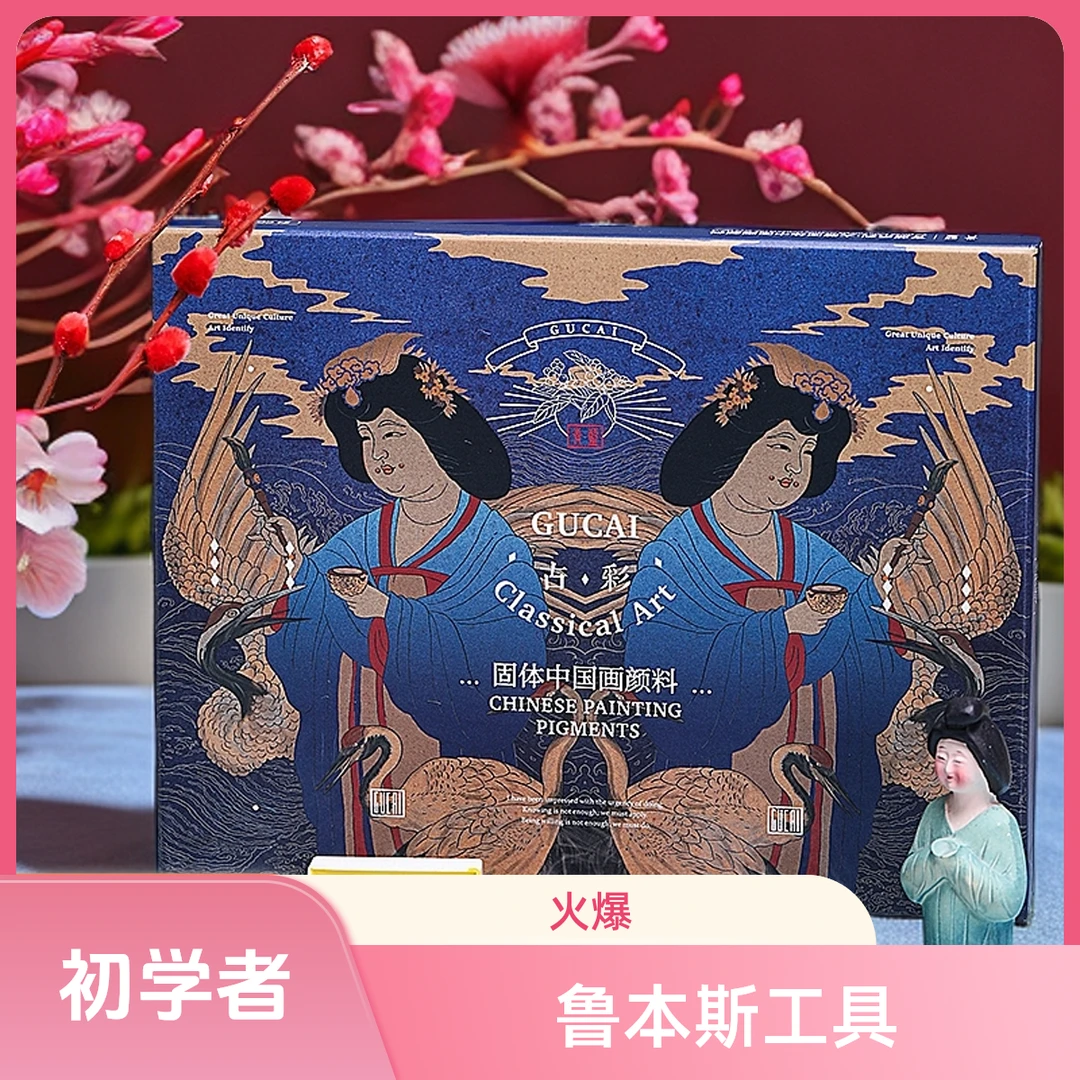 鲁本斯初学者小学生中国画固体颜料青蓝白描国画入门零基础绘画