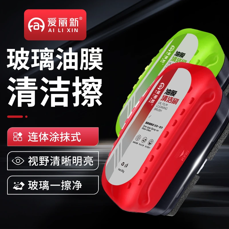 爱丽新汽车玻璃油膜刷快速清除祛油剂前挡风强力去污油膜清洁擦