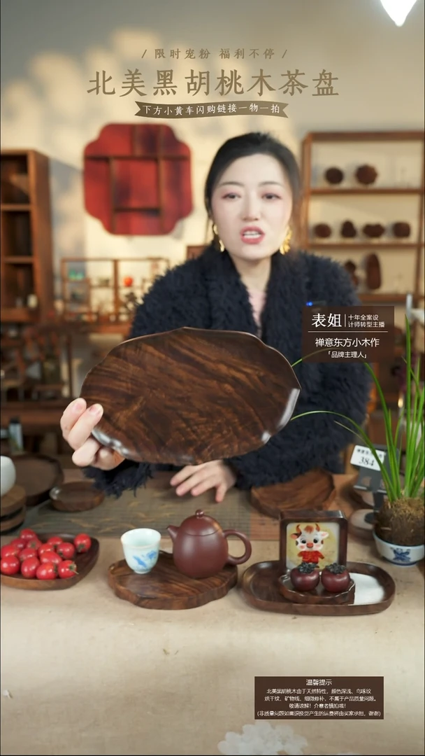 北美黑胡桃木茶盘398