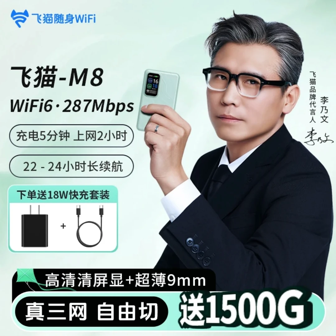 飞猫新品M8快充免插卡随身wifi6三网便携式路由器无线无线网超薄