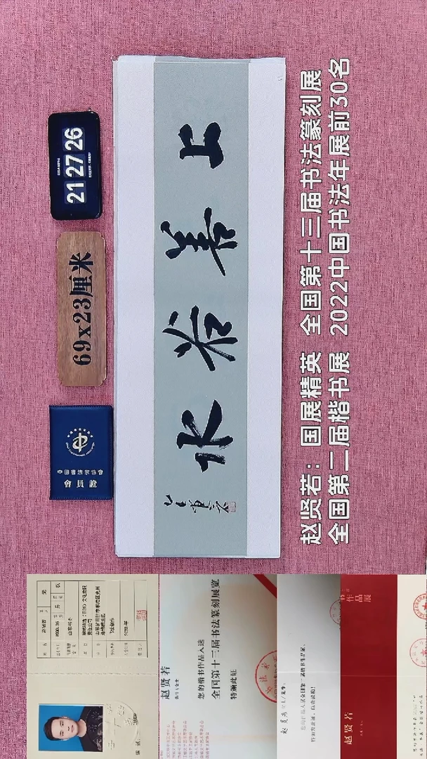 书法236    赵老师书法作品