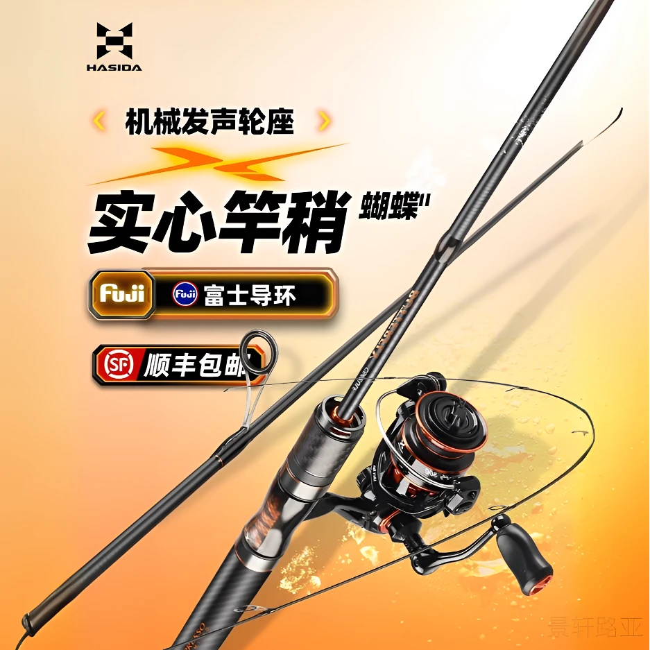 哈斯达富士版蝴蝶微物竿ul路亚竿实心竿稍弹射竿马口竿鱼竿套装