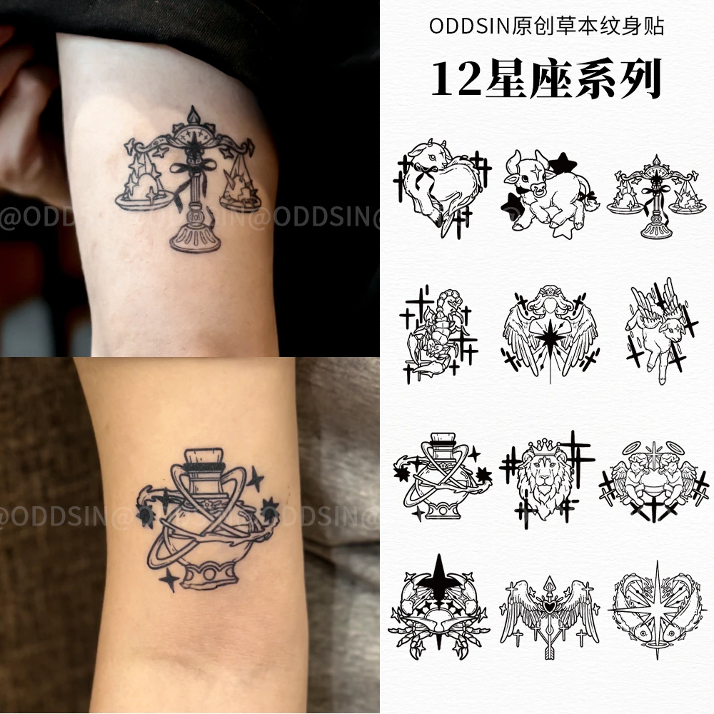 十二星座草本果汁简单维持手臂脖子简单防水持久女款纹身贴纸