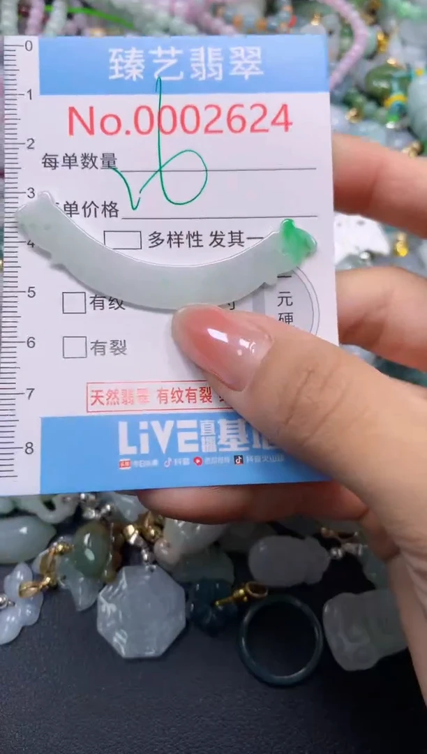 颈饰未镶嵌翡翠2624