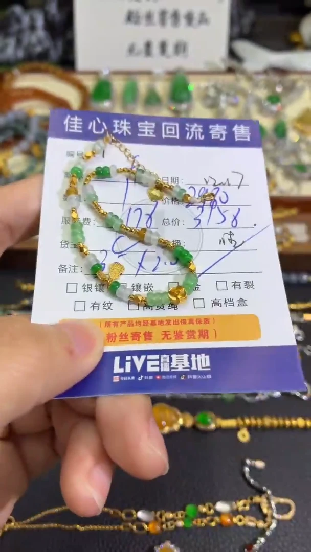 18K金镶嵌手链翡翠开****）翡翠——1217051