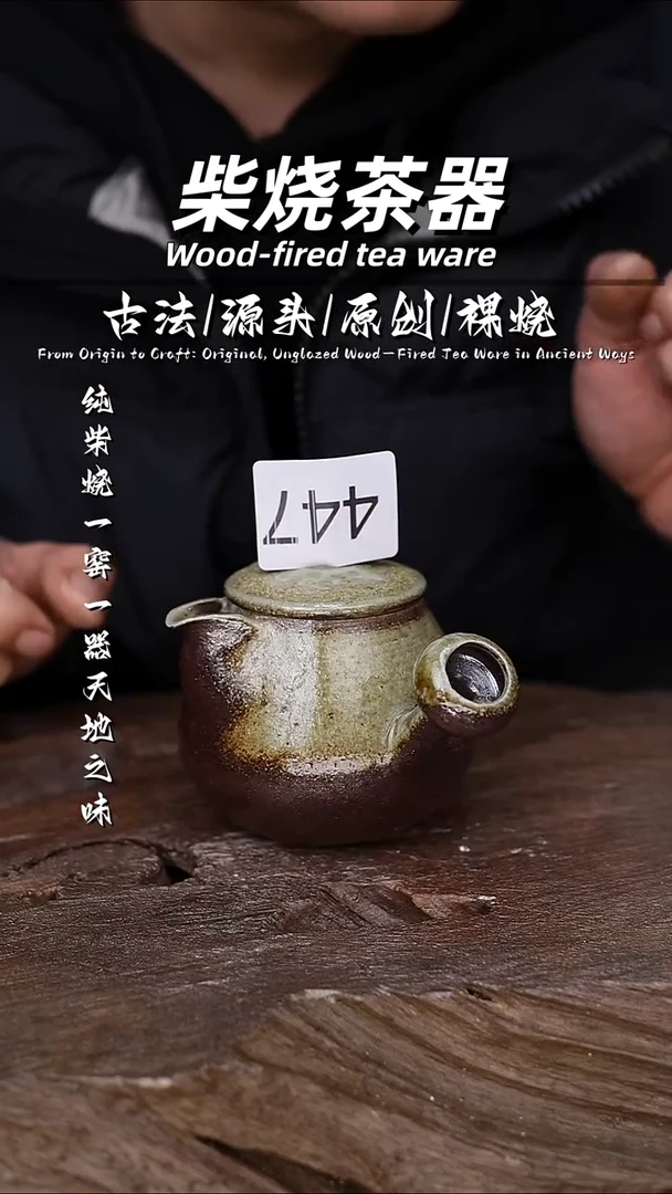 泥舍柴烧精品茶器
