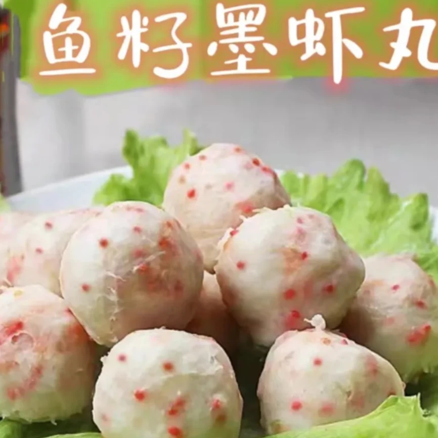 潮汕正宗特产鱼籽墨虾丸煎煮炸火锅食材