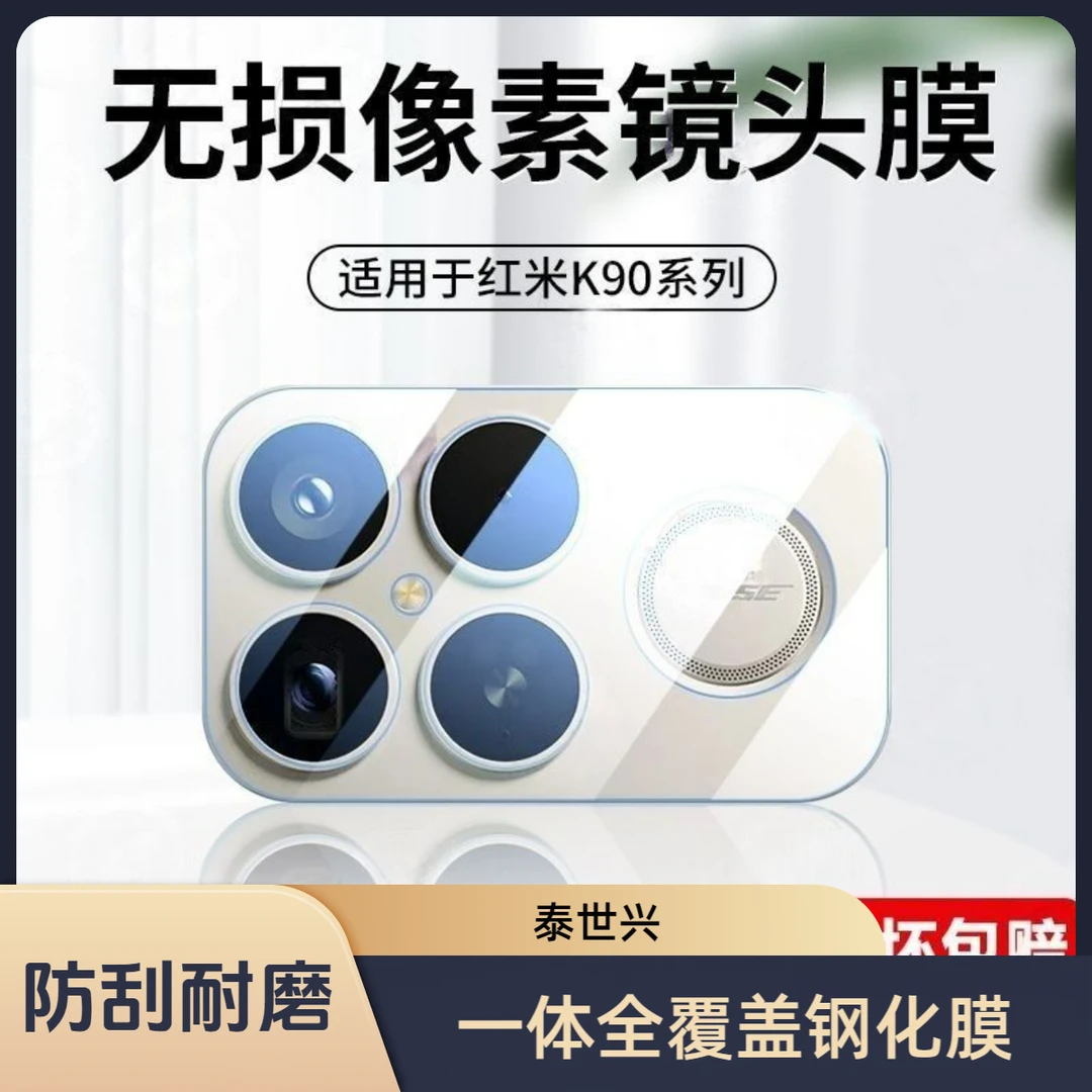适用红米K90镜头膜红米k90promax冠军版钢化膜小米k90promax一体