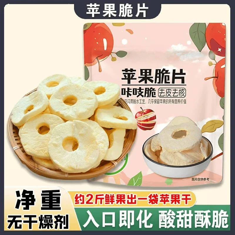 【aaaaapple苹果脆片】【赵露思苹果干同款】 hryoup苹果干山姆苹果干
