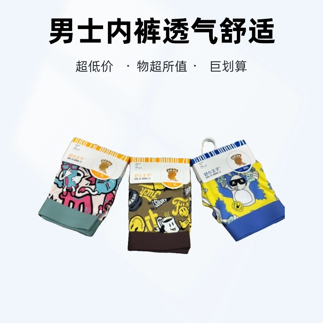 新款男士平角裤薄款吸湿透气舒适无痕棉裆印花短裤