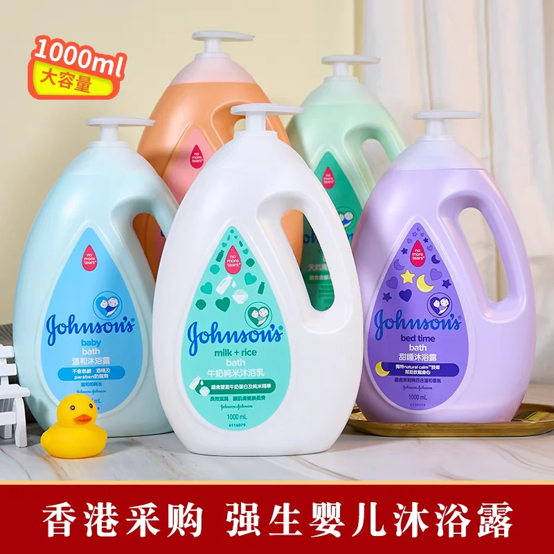 香港正品强生婴儿沐浴露温和清爽深层清洁大容量家庭装留香沐浴露