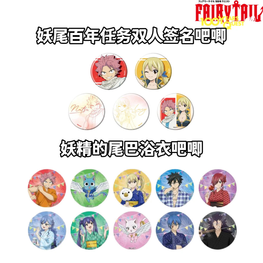 【妖精的尾巴】百年任务浴衣吧唧盲盒日谷子热血动漫周边