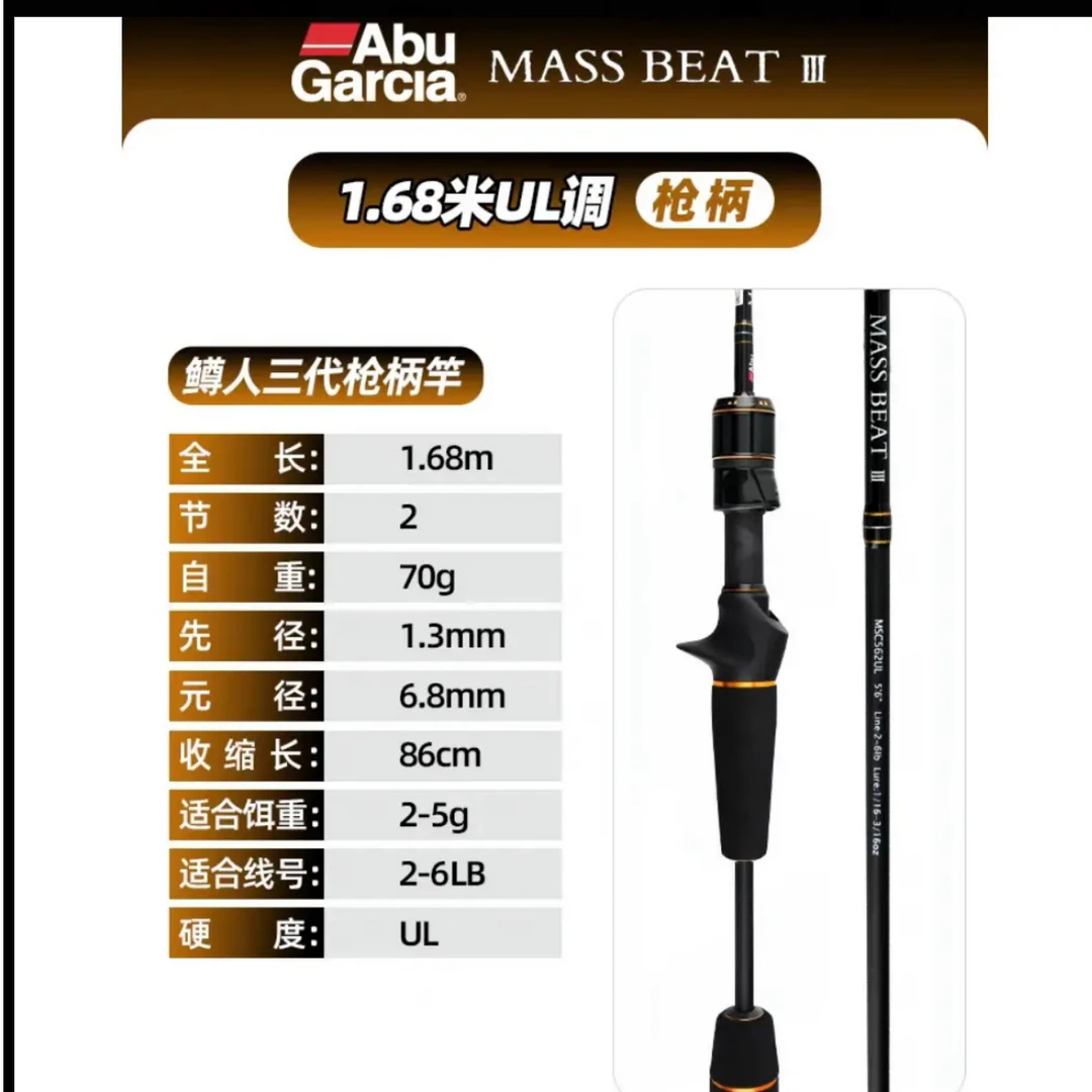 阿布鳟人三代专业马口路亚竿枪柄竿MSC562UL 1.68米