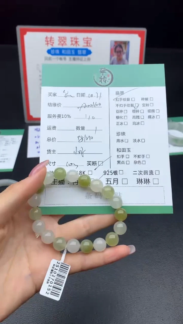 未镶嵌挂件翡翠思*手串