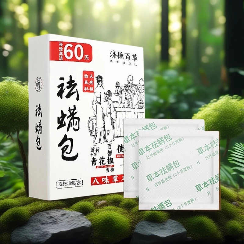 草本植物家用孕婴适用艾草防螨神器祛除床上室内螨虫清新祛螨抑菌