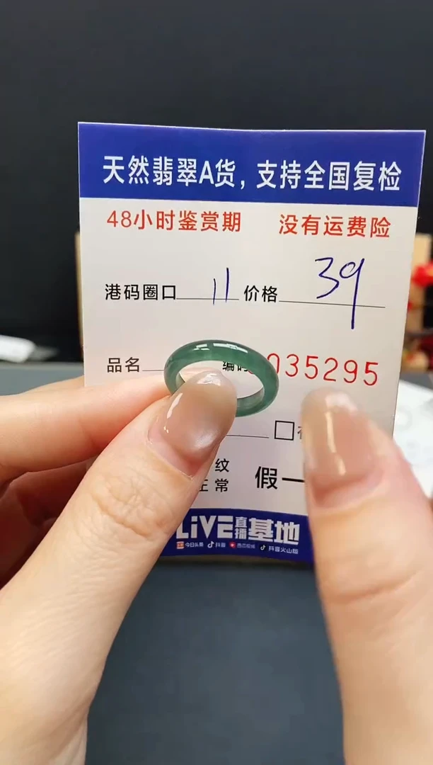 未镶嵌戒指翡翠5295