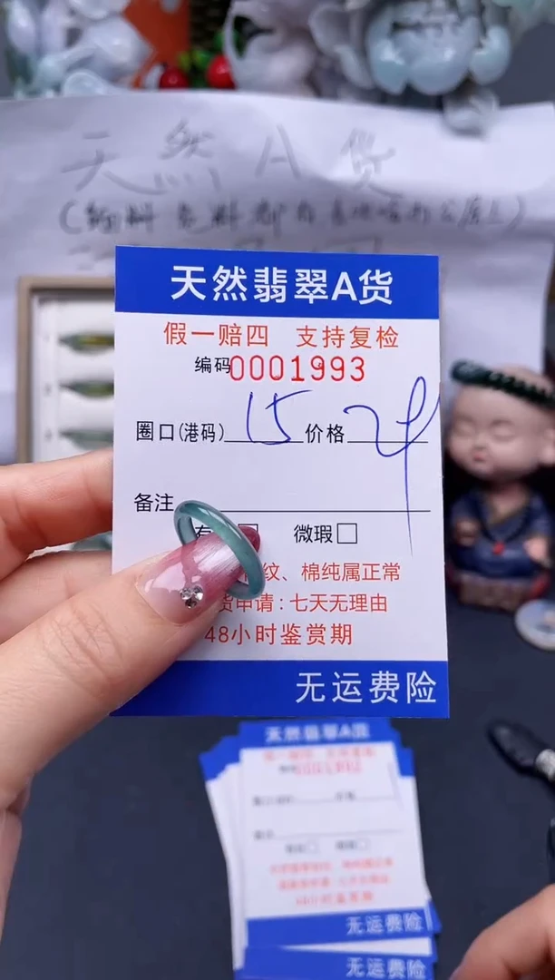 【闪购商品】翡翠戒指未镶嵌15*1993..