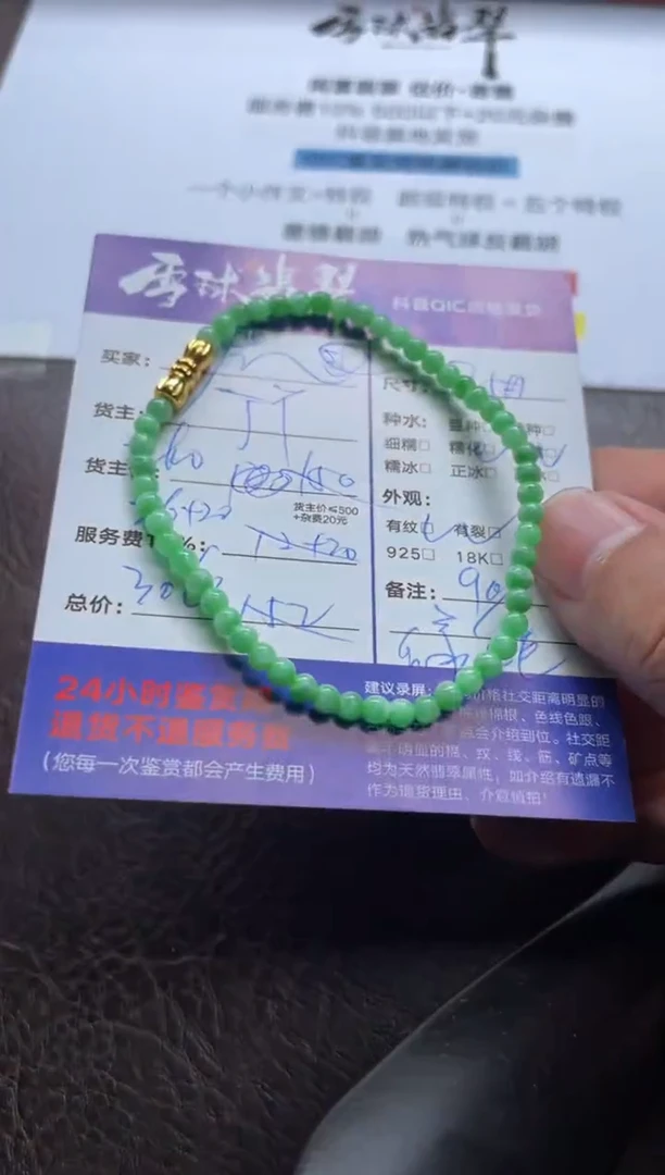 未镶嵌手串翡翠1339525109