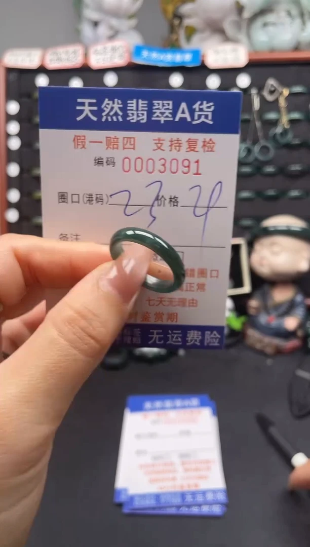 未镶嵌戒指翡翠23*3091