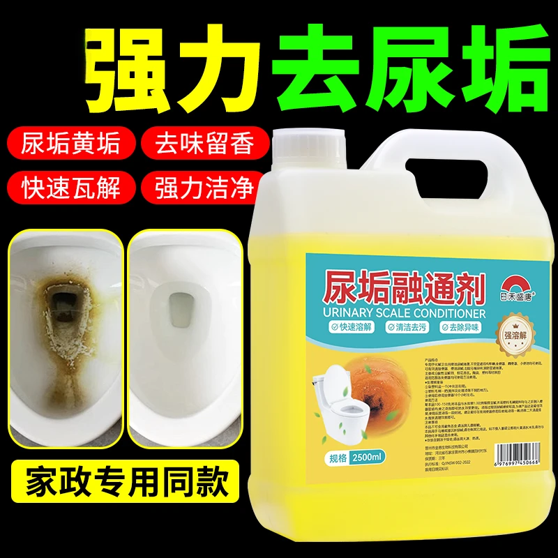 马桶清洁剂除垢去尿垢强力清洗厕所去黄渍清洁顽固清除家用溶解剂