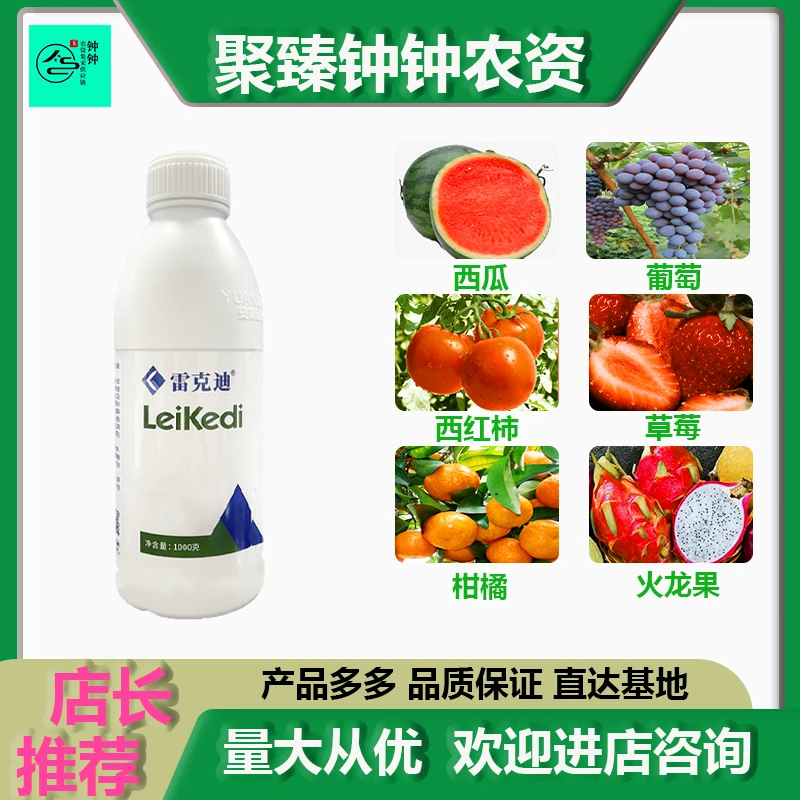 【直播专属】果树专用叶面喷湿（微量元素）克····丹····醇