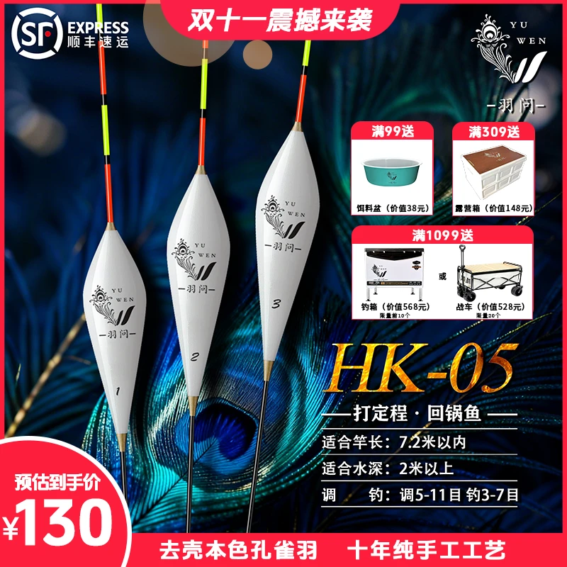 羽问HK05本色孔雀羽后期偷驴滑口滑口鲤鱼专用黑坑专用鱼漂