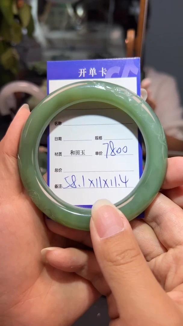 和田玉（碧玉）手镯未镶嵌1