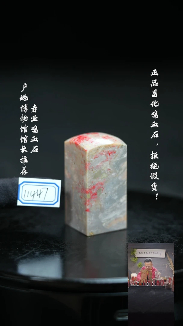 【闪购商品】昌化鸡血石11447111111111