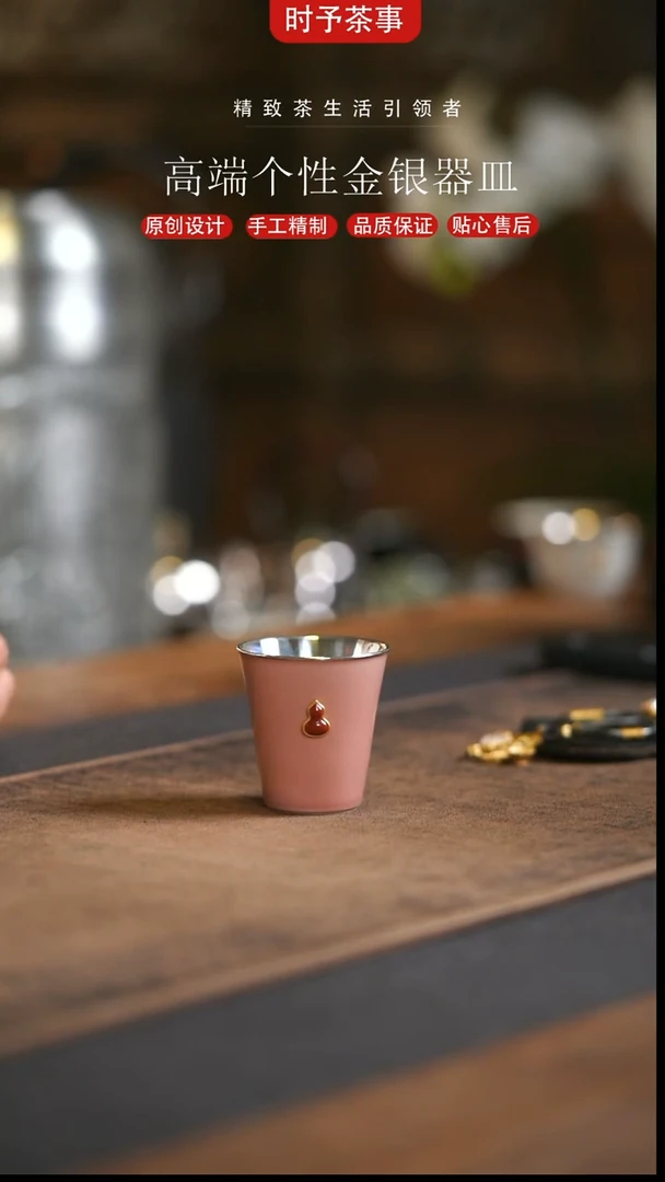 粉色葫芦镶嵌银杯
