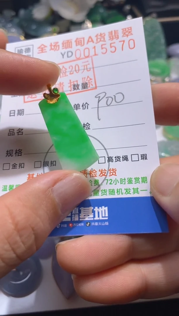 翡翠18K金镶嵌吊坠(不含链)无事牌