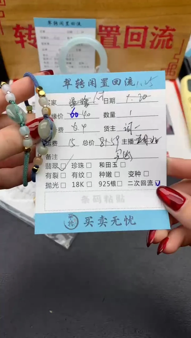 【闪购商品】翡翠手链未镶嵌多件