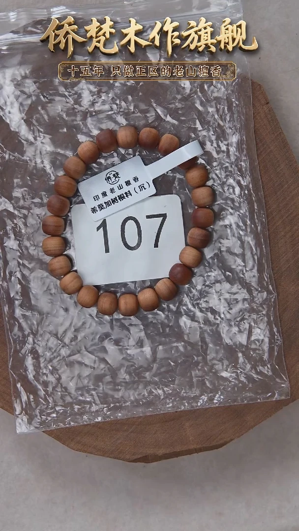 檀香木手串/手链希莫加树根二号黑横沉7.5*8单圈醇厚奶甜 107