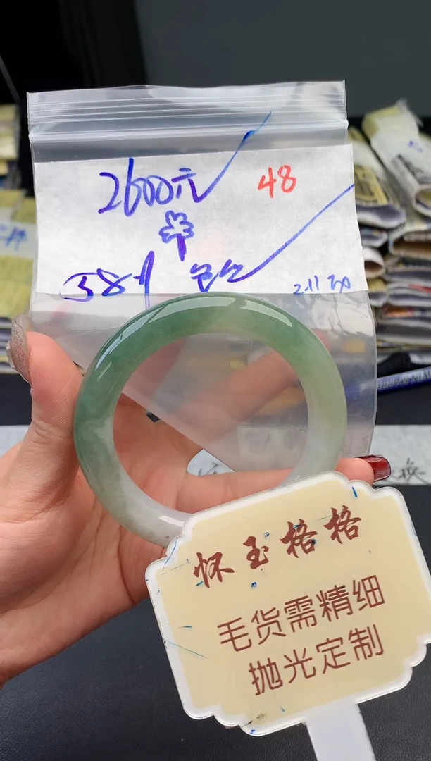 【闪购商品】定制翡翠未镶嵌毛货需精细抛光+48手镯1件+2600元